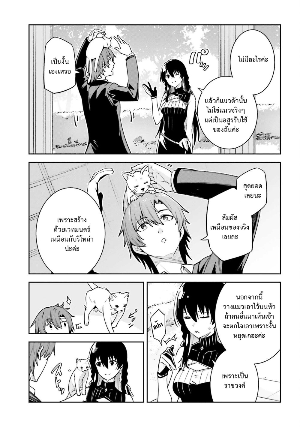 Unnamed Memory ตอนที่ 31 7