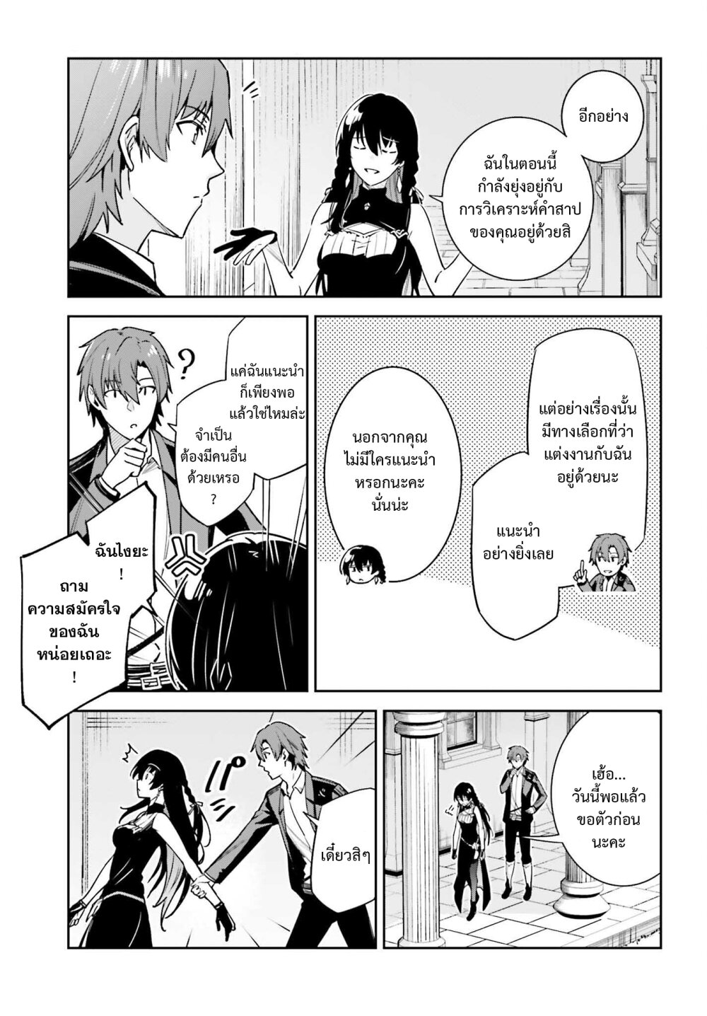 Unnamed Memory ตอนที่ 31 9