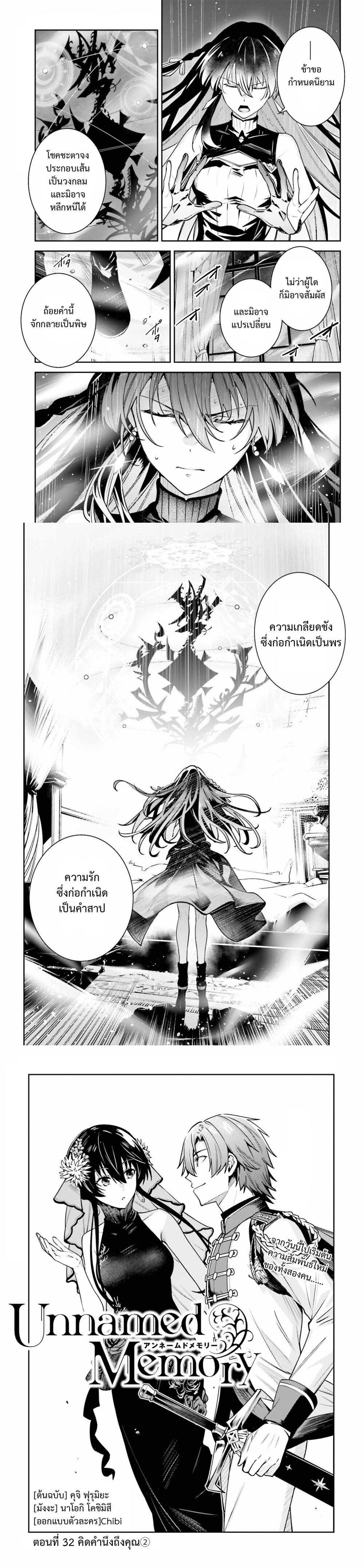 Unnamed Memory ตอนที่ 32 1