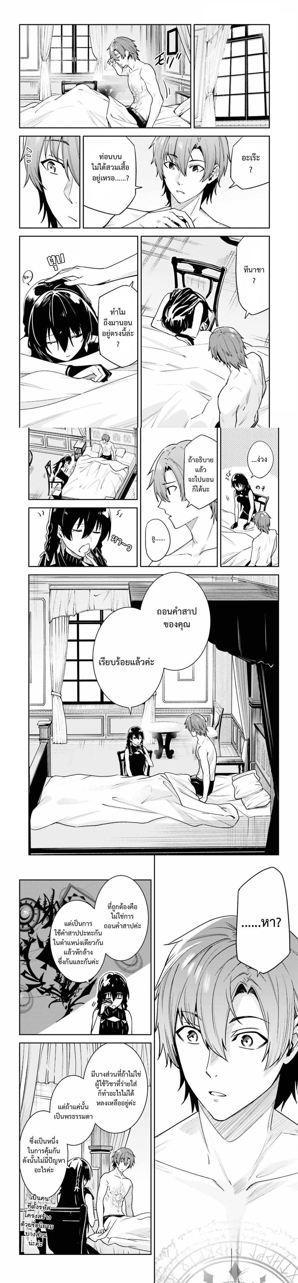 Unnamed Memory ตอนที่ 32 2