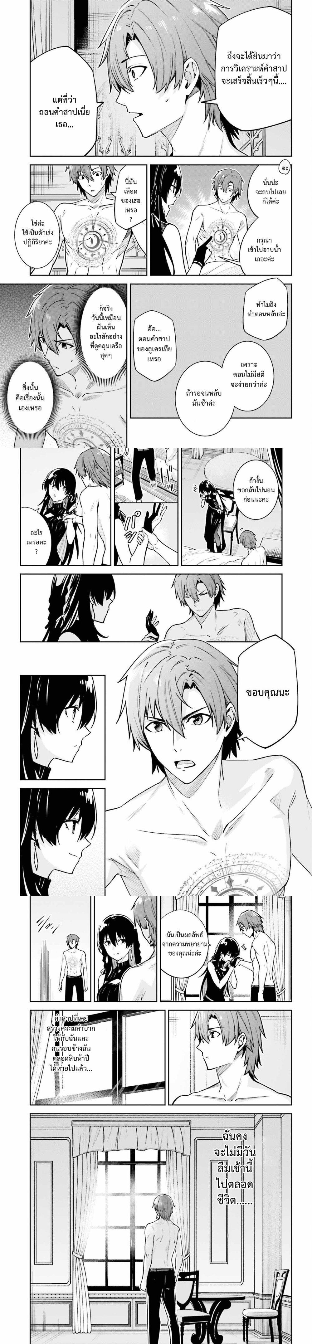 Unnamed Memory ตอนที่ 32 3