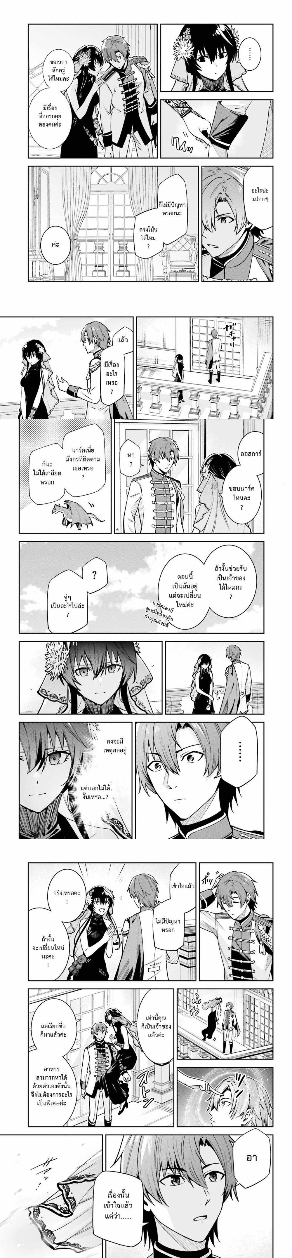 Unnamed Memory ตอนที่ 32 5