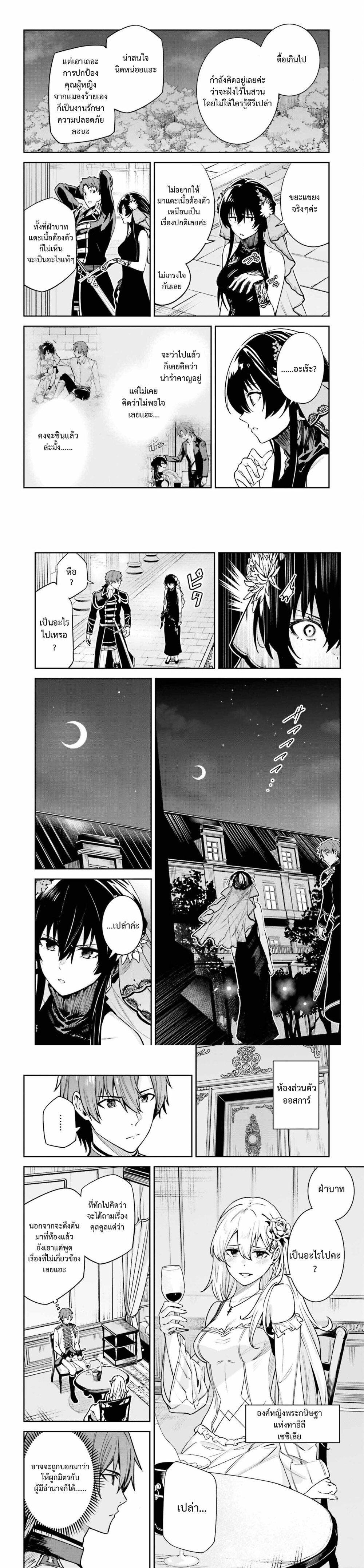 Unnamed Memory ตอนที่ 32 8
