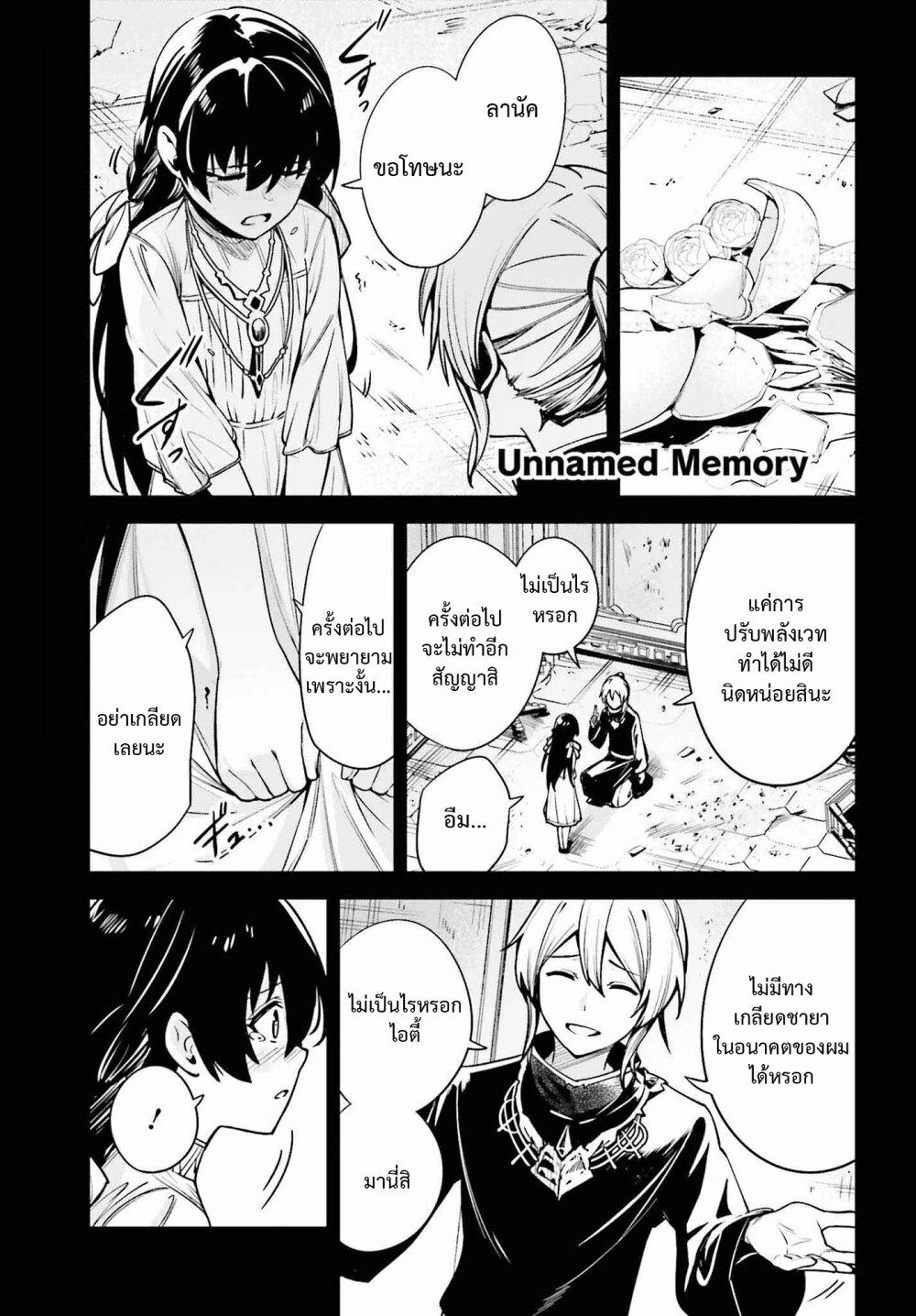 Unnamed Memory ตอนที่ 33 1