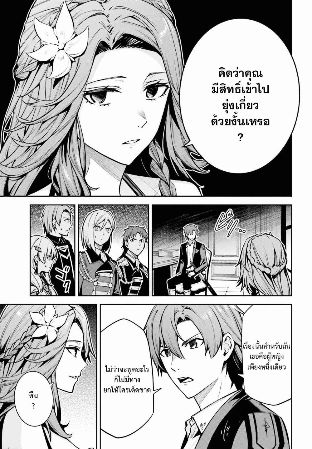 Unnamed Memory ตอนที่ 33 11