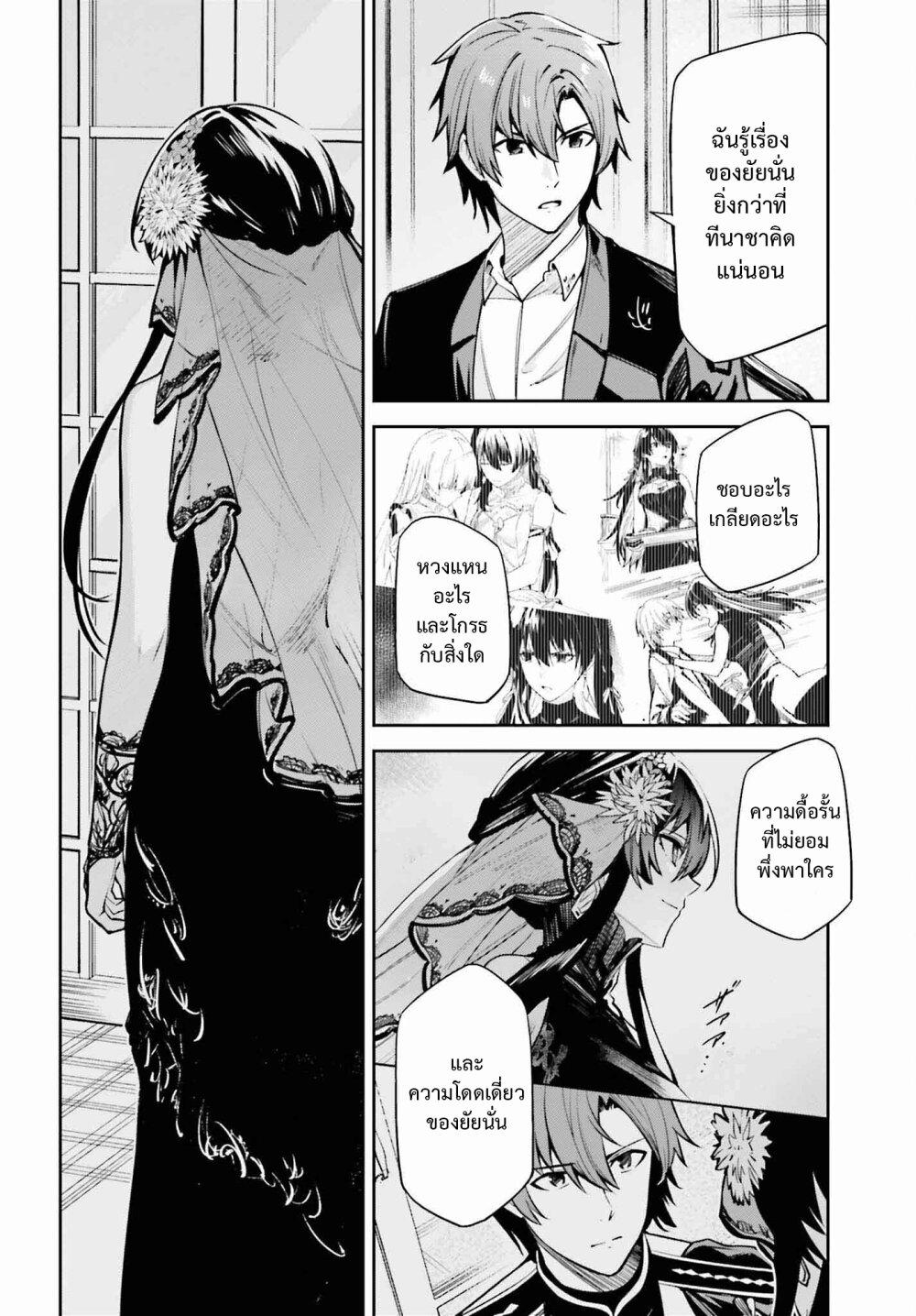 Unnamed Memory ตอนที่ 33 12