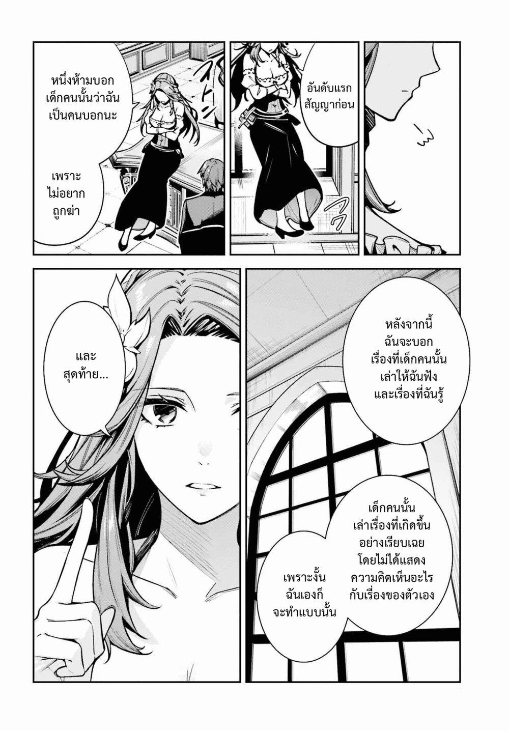 Unnamed Memory ตอนที่ 33 14