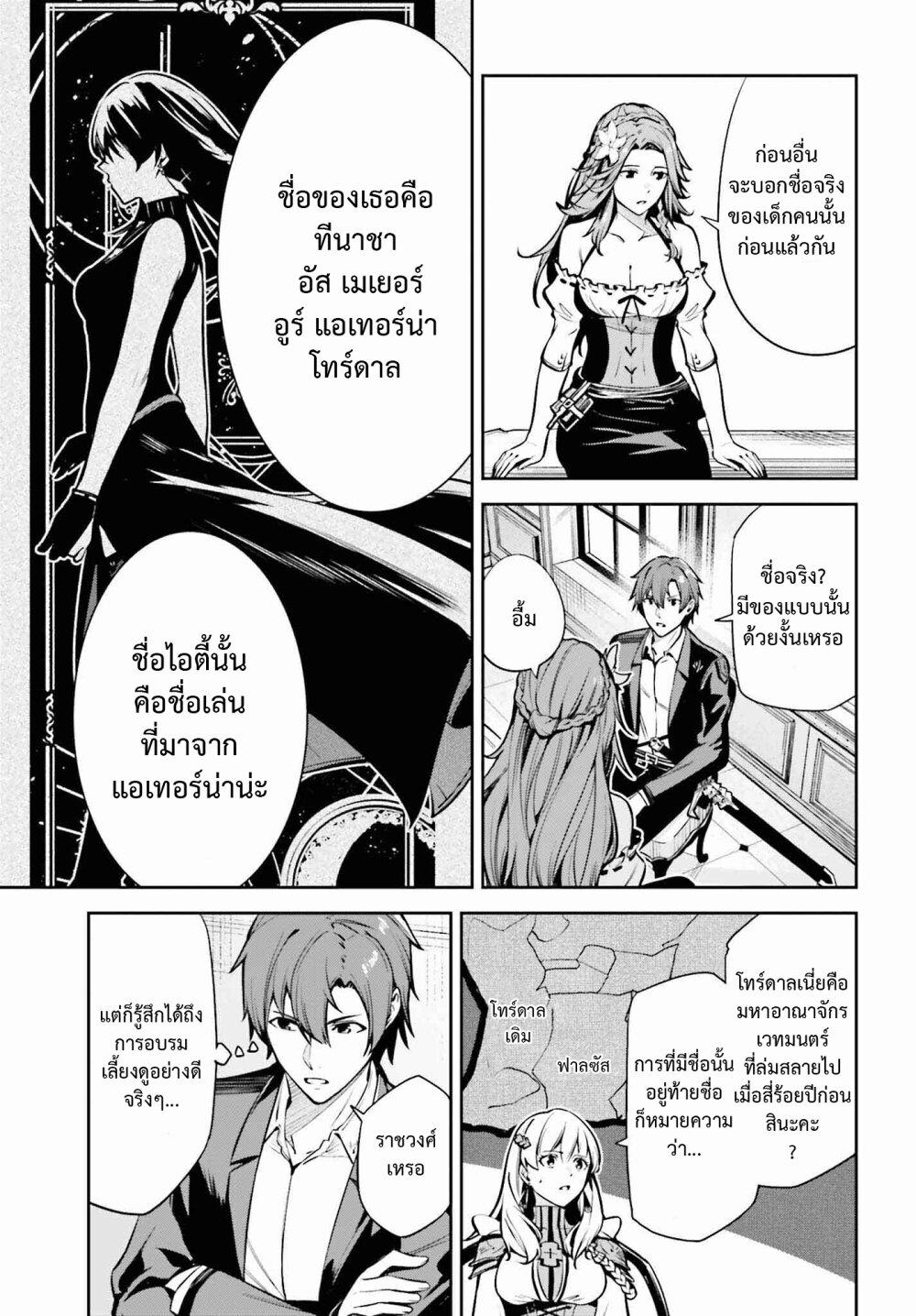 Unnamed Memory ตอนที่ 33 17