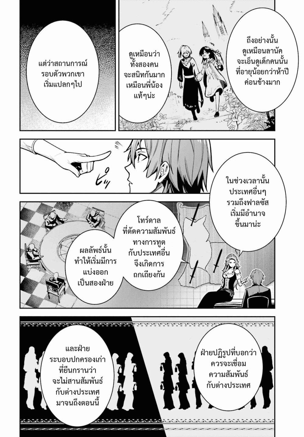 Unnamed Memory ตอนที่ 33 20