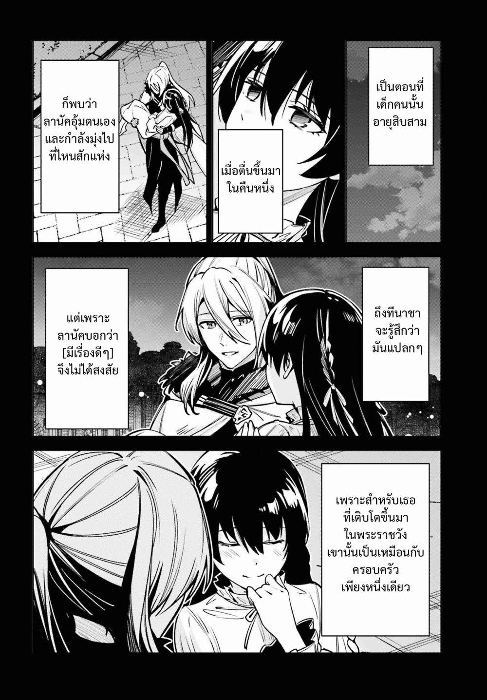 Unnamed Memory ตอนที่ 33 22