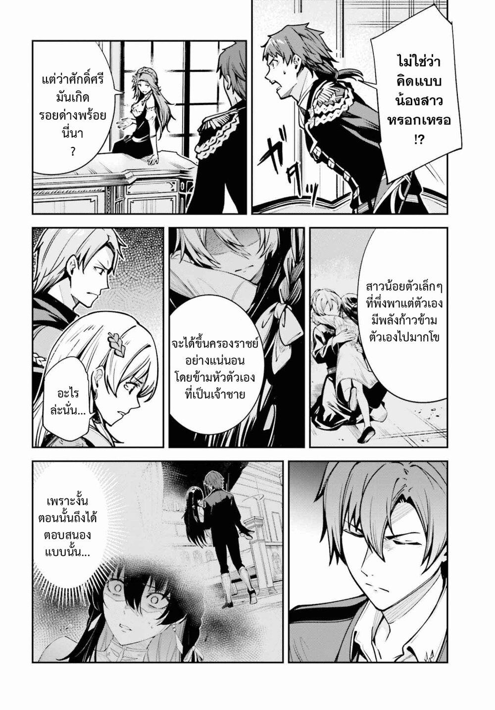 Unnamed Memory ตอนที่ 33 26