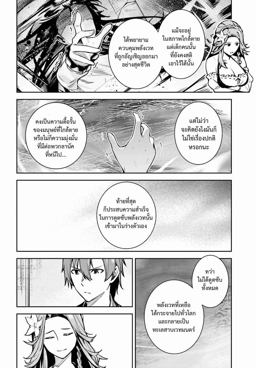 Unnamed Memory ตอนที่ 33 28