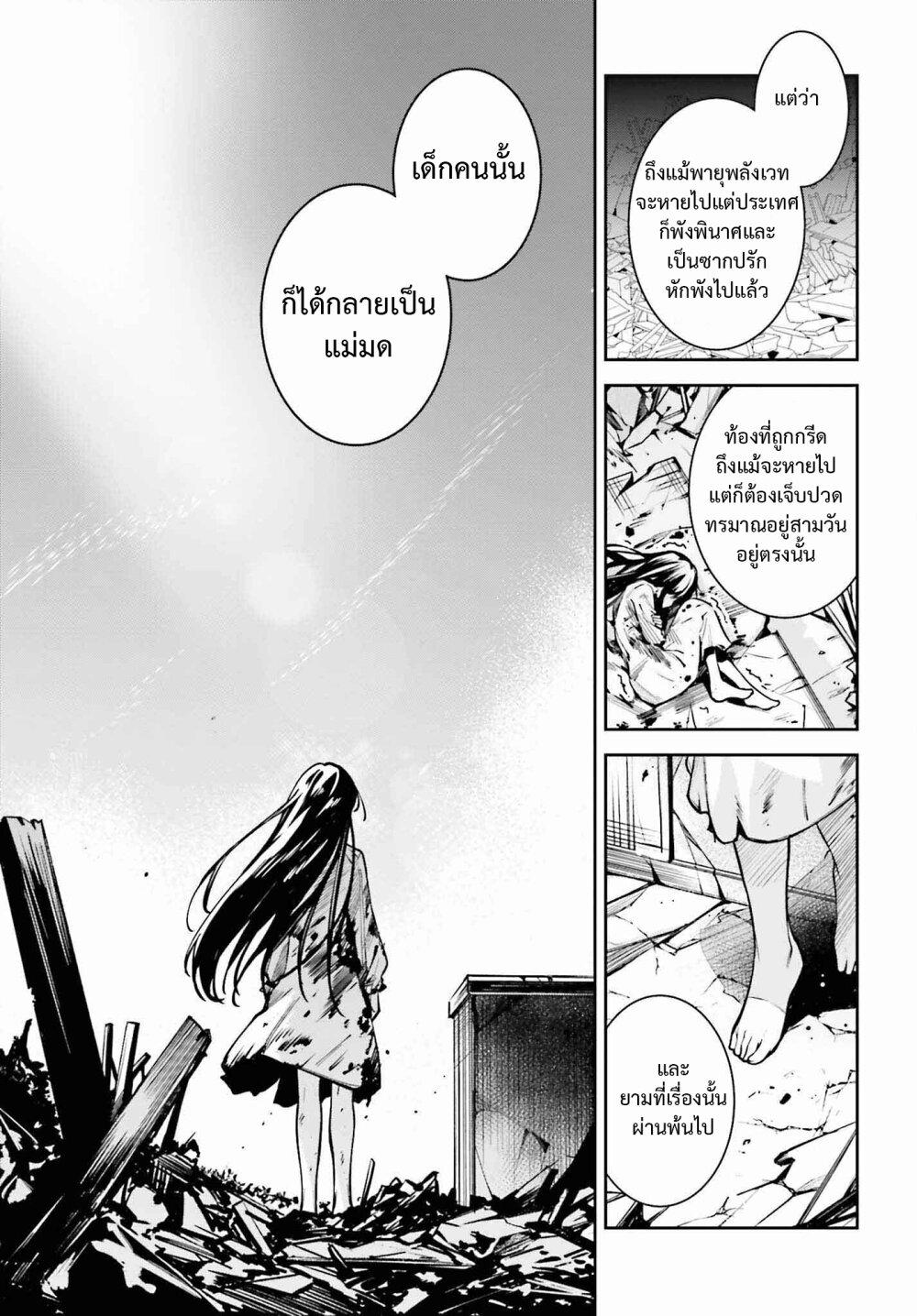 Unnamed Memory ตอนที่ 33 29