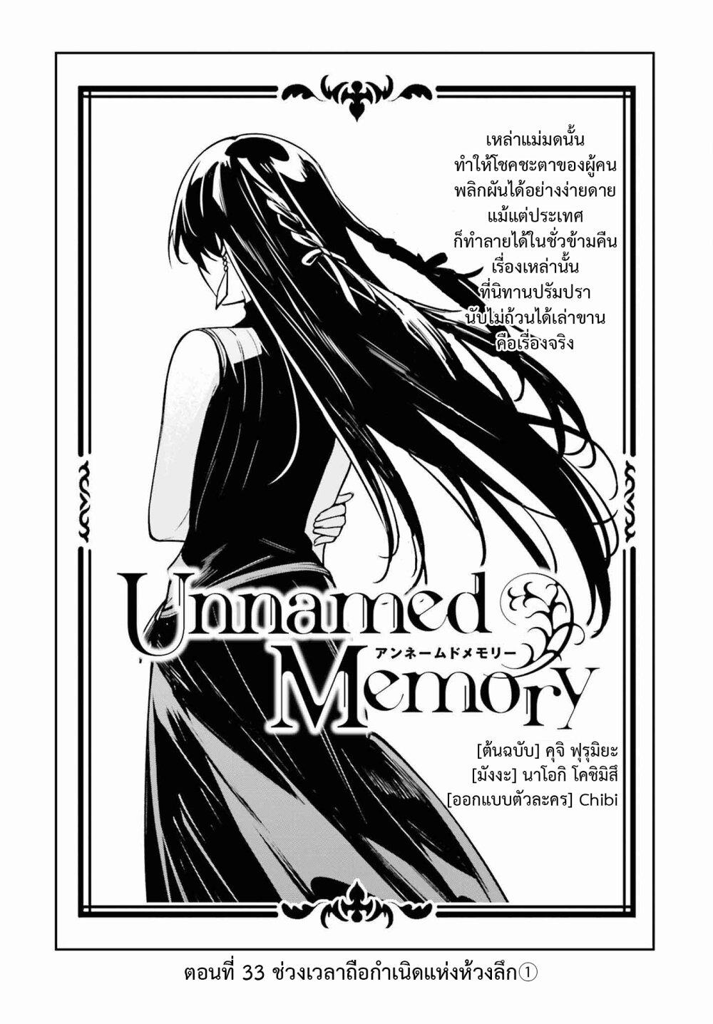 Unnamed Memory ตอนที่ 33 3