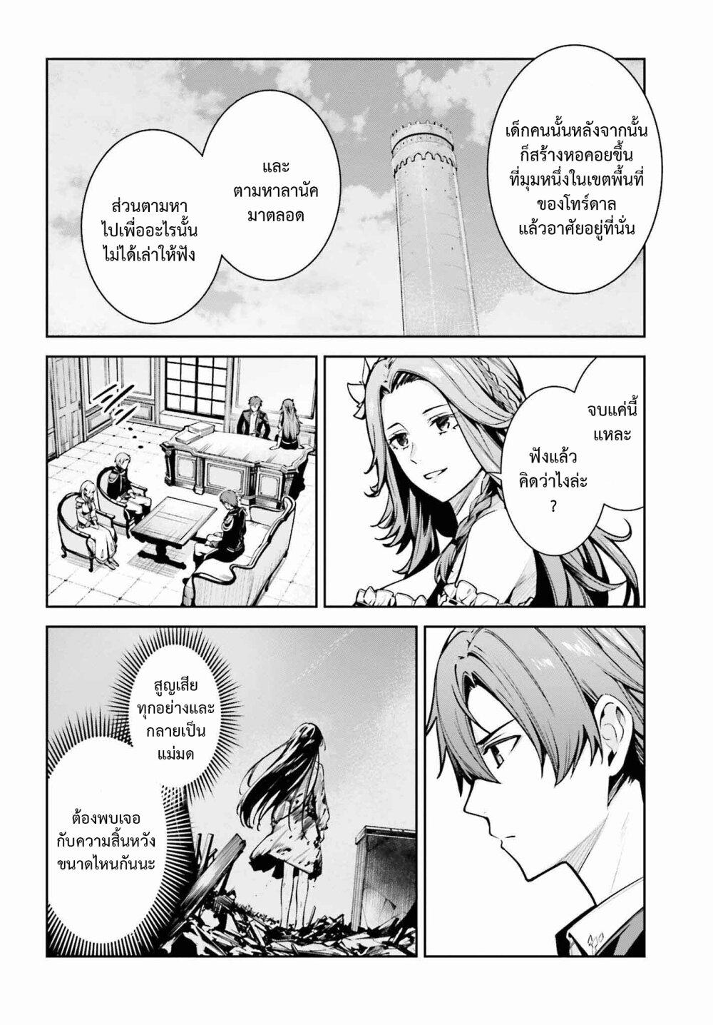 Unnamed Memory ตอนที่ 33 30