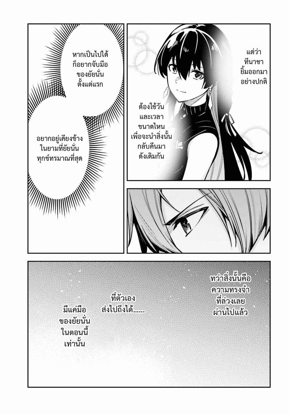 Unnamed Memory ตอนที่ 33 31