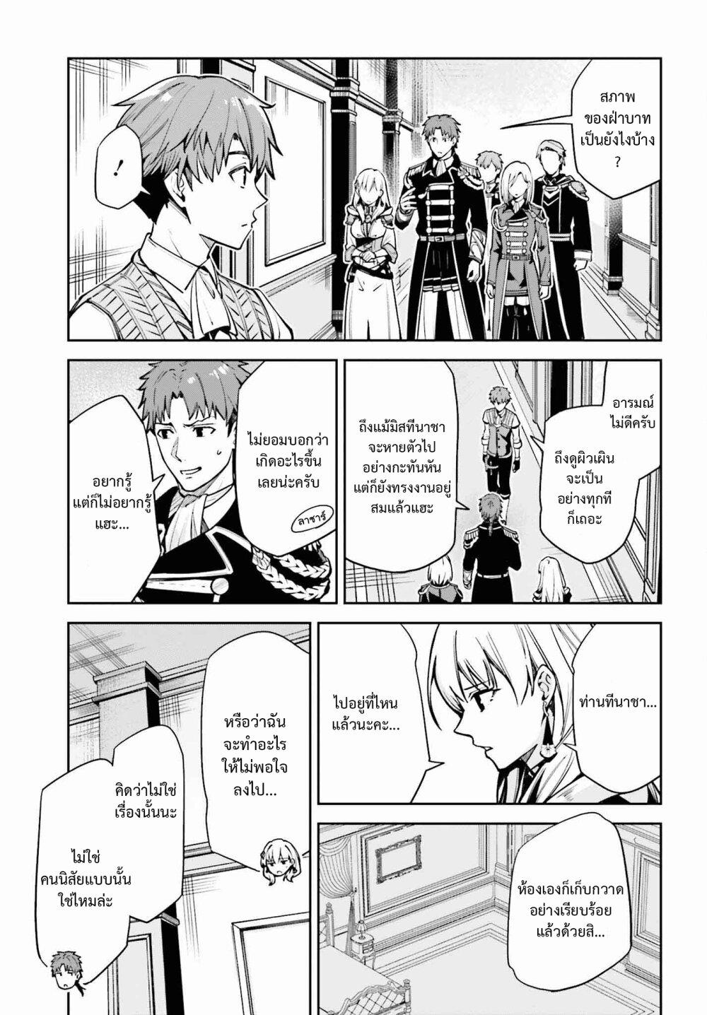 Unnamed Memory ตอนที่ 33 5
