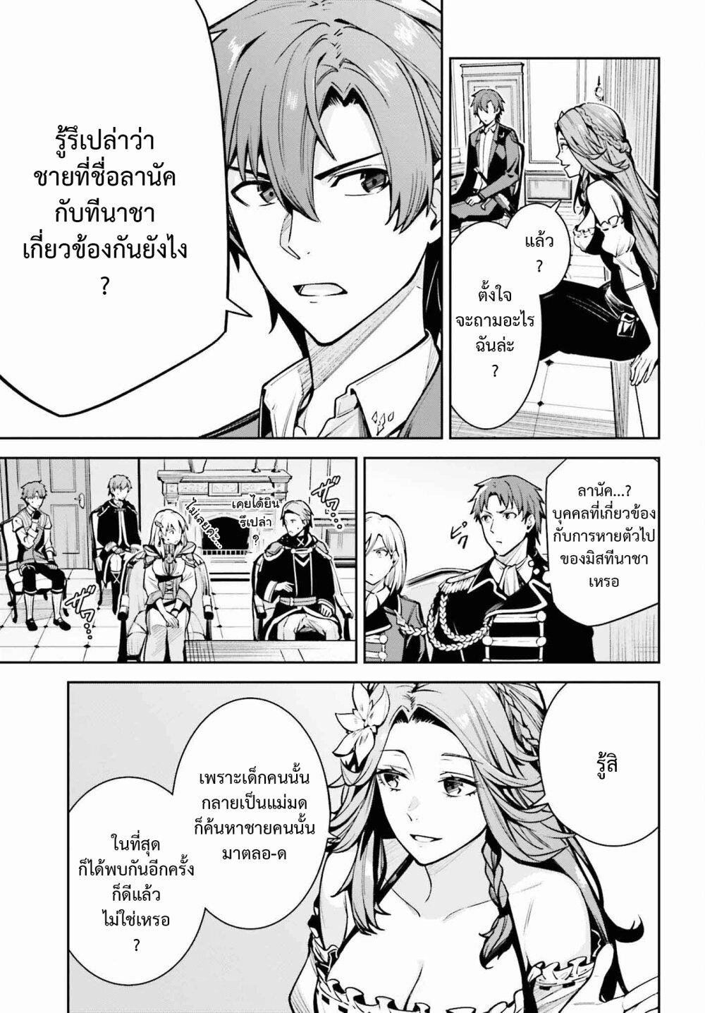 Unnamed Memory ตอนที่ 33 9