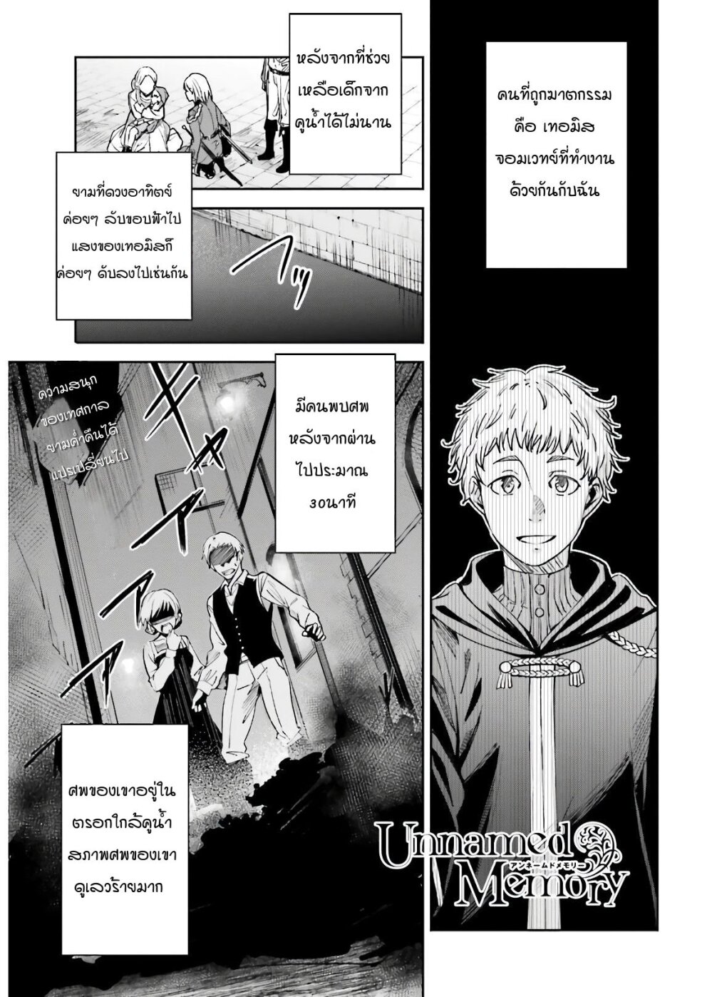 Unnamed Memory ตอนที่ 4.1 1