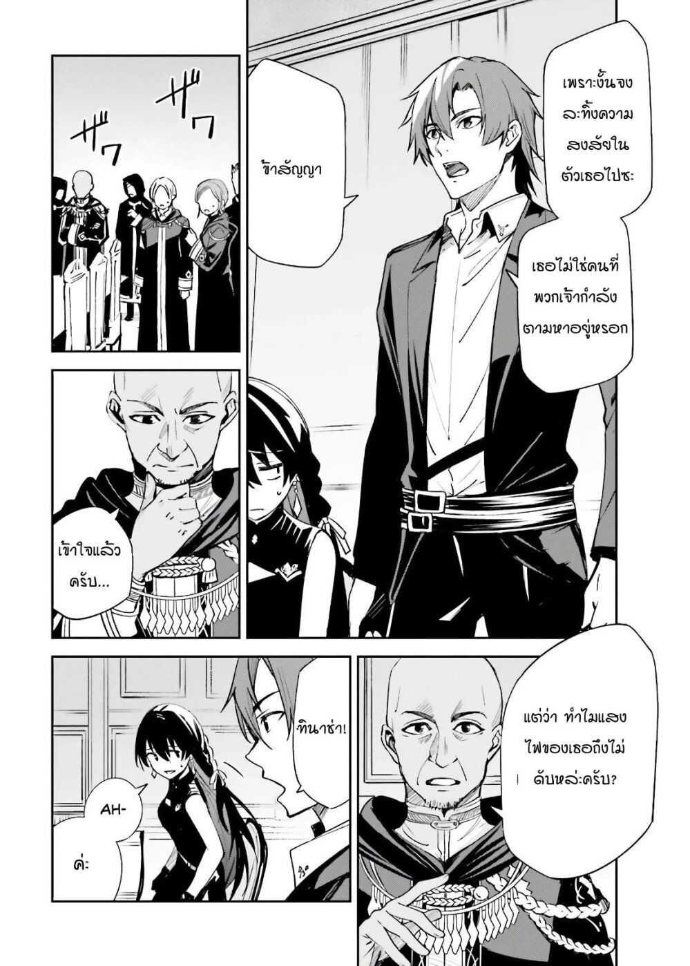 Unnamed Memory ตอนที่ 4.1 10