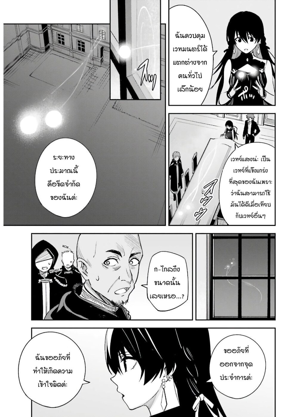 Unnamed Memory ตอนที่ 4.1 11