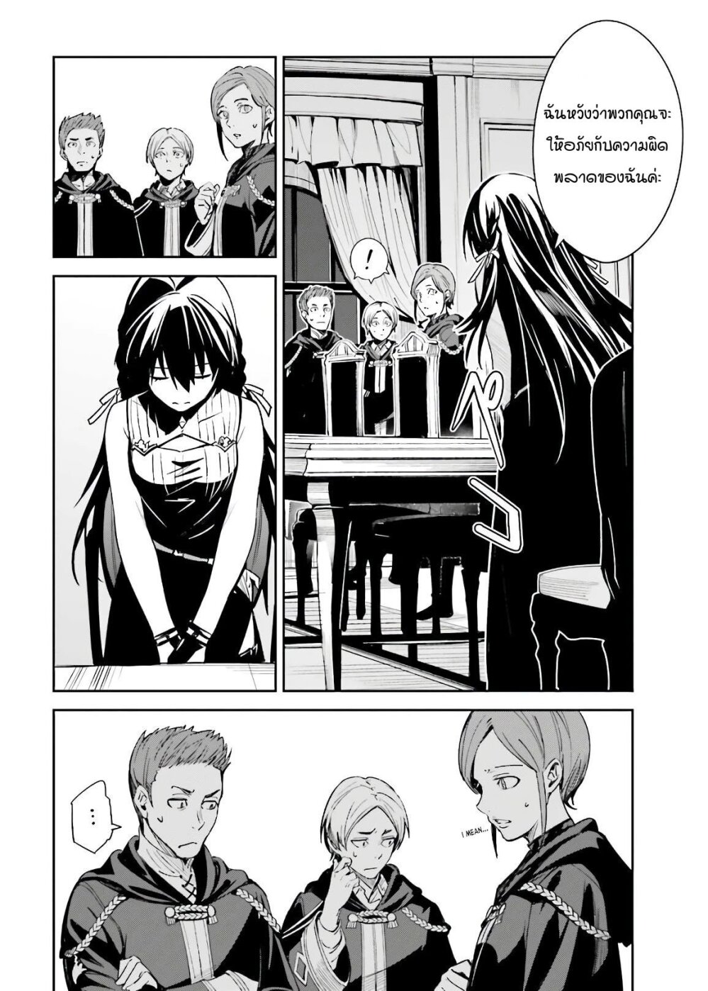 Unnamed Memory ตอนที่ 4.1 12