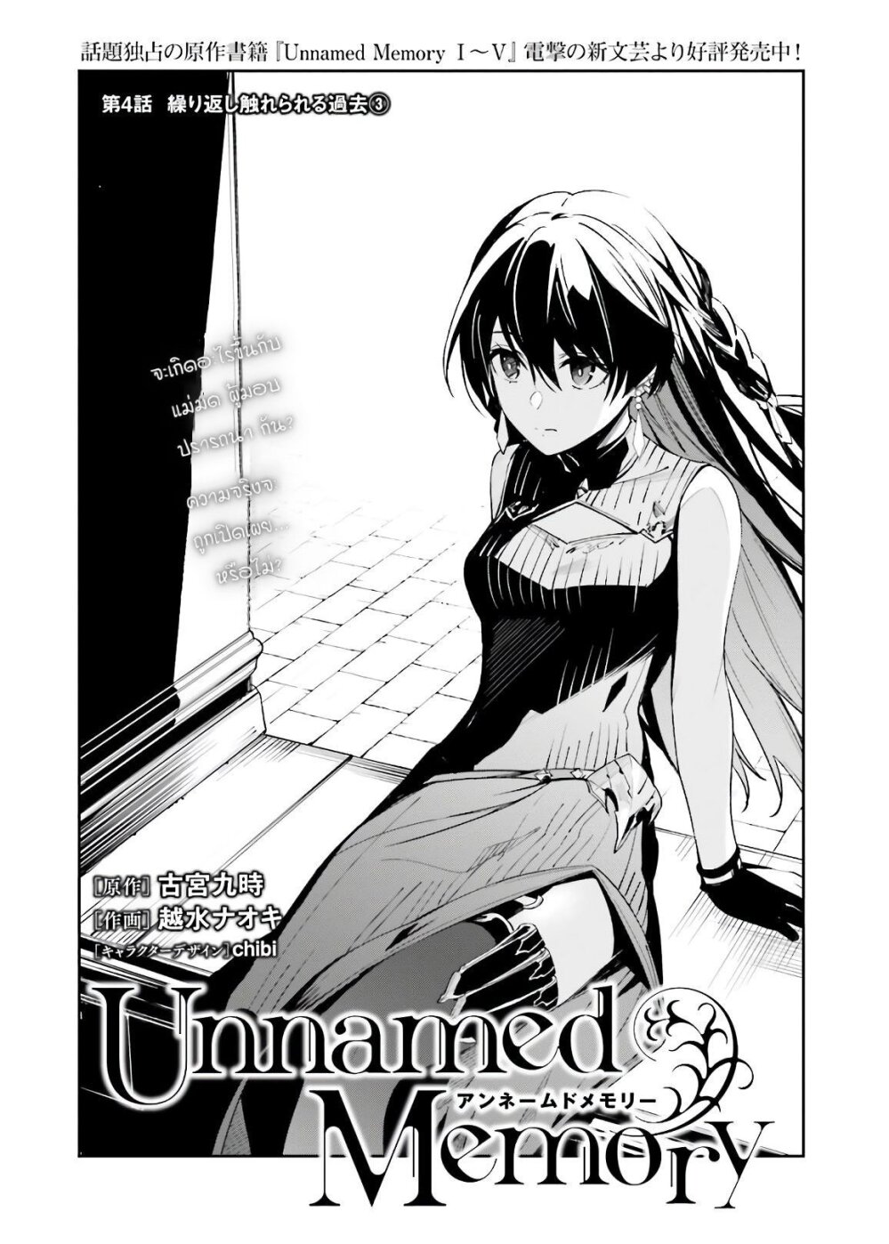 Unnamed Memory ตอนที่ 4.1 3