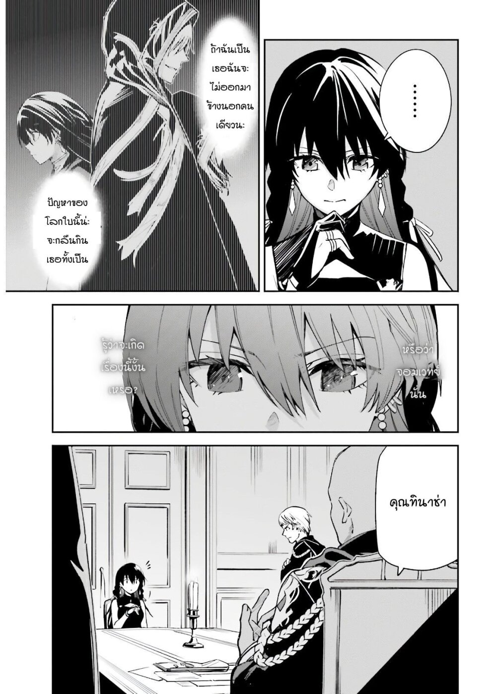 Unnamed Memory ตอนที่ 4.1 5
