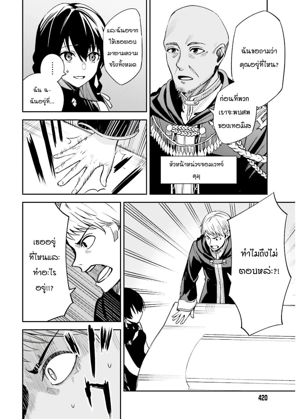 Unnamed Memory ตอนที่ 4.1 6
