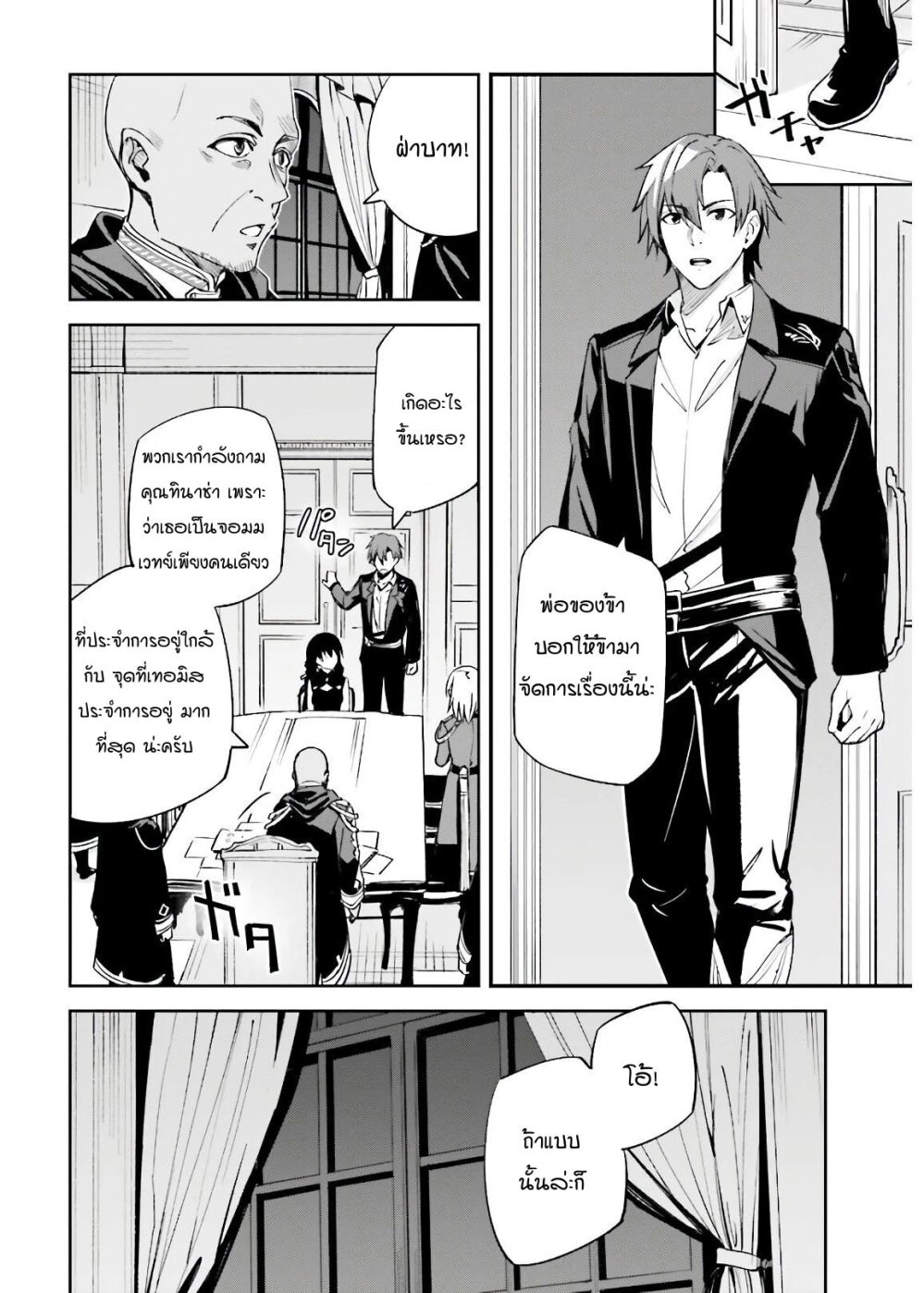 Unnamed Memory ตอนที่ 4.1 8
