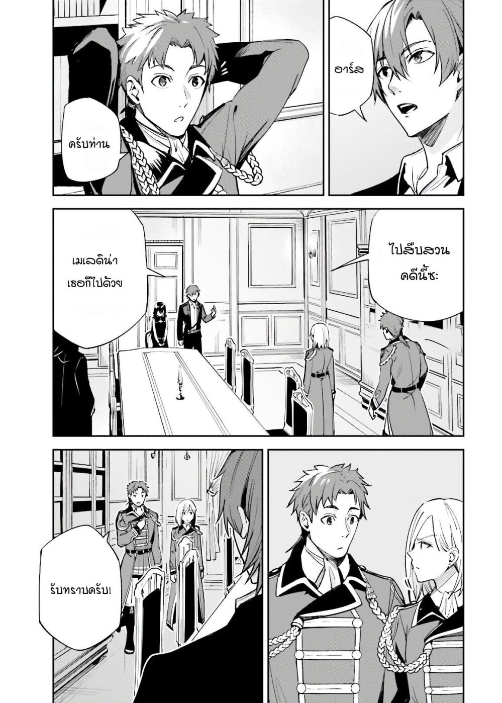 Unnamed Memory ตอนที่ 4.2 1