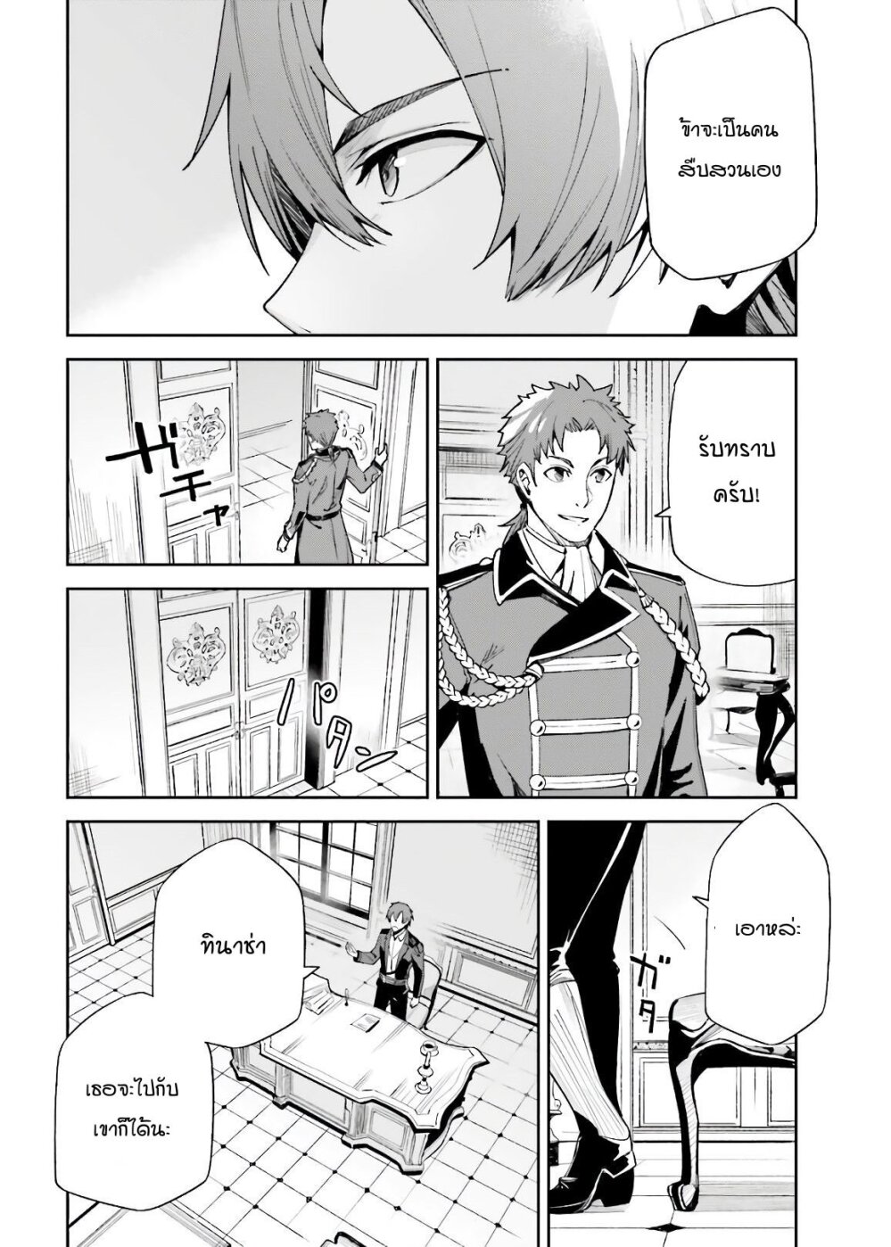 Unnamed Memory ตอนที่ 4.2 10