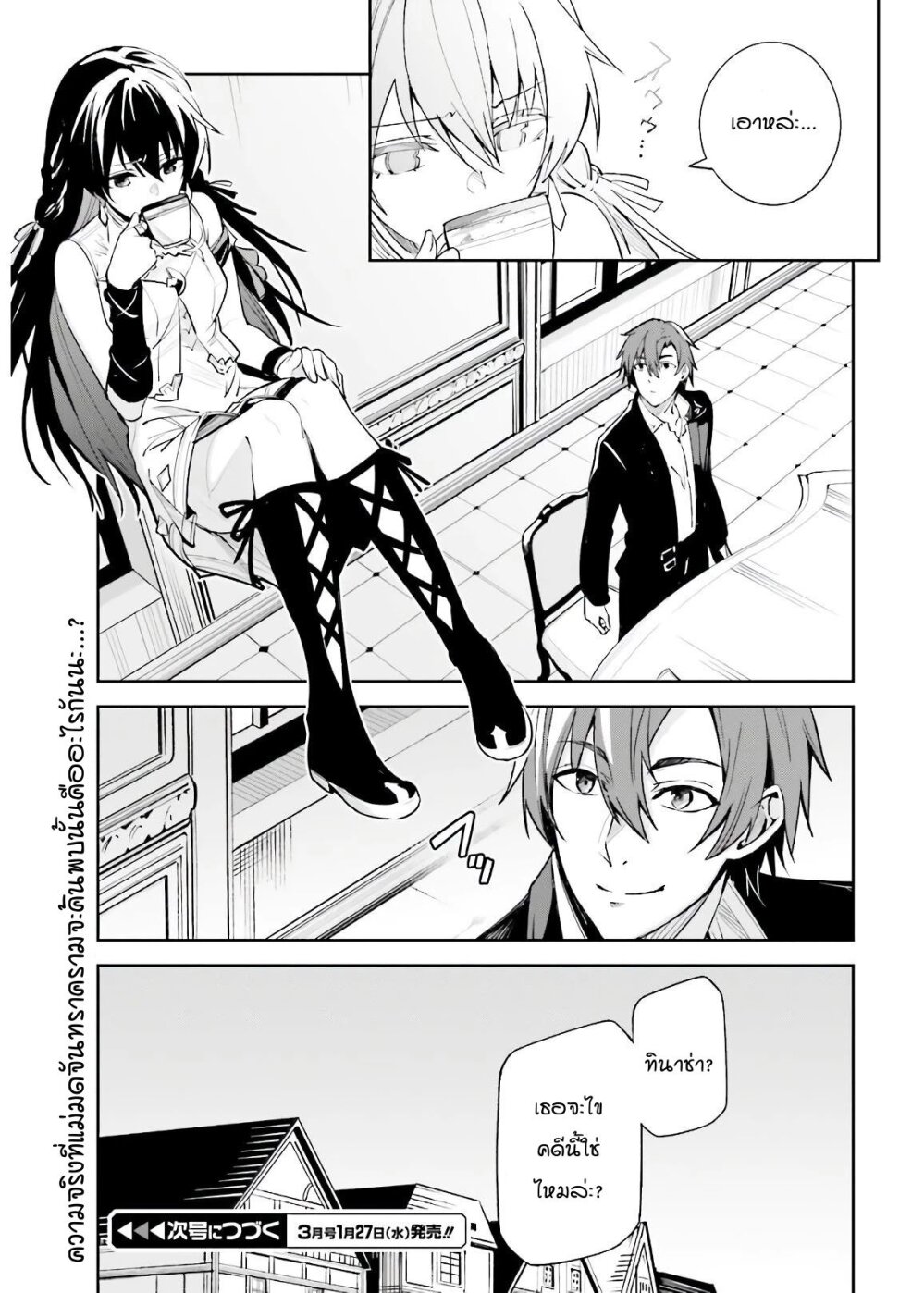 Unnamed Memory ตอนที่ 4.2 11