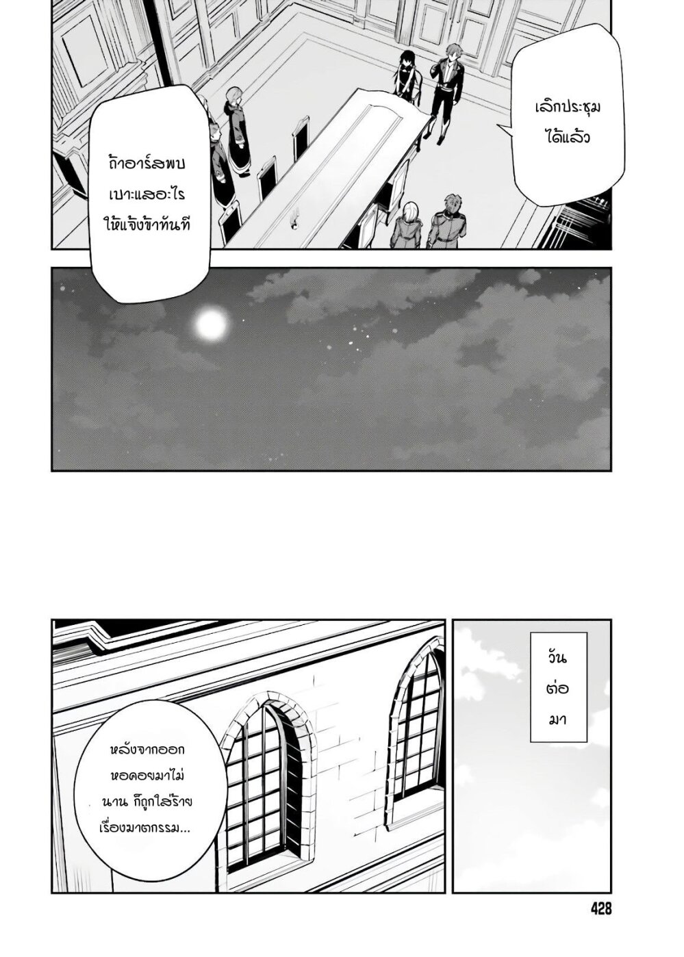 Unnamed Memory ตอนที่ 4.2 2