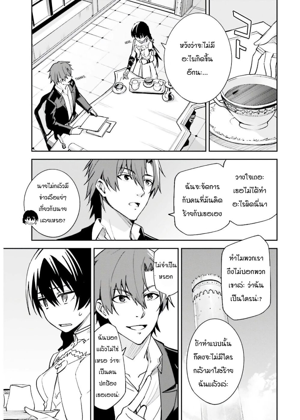 Unnamed Memory ตอนที่ 4.2 3