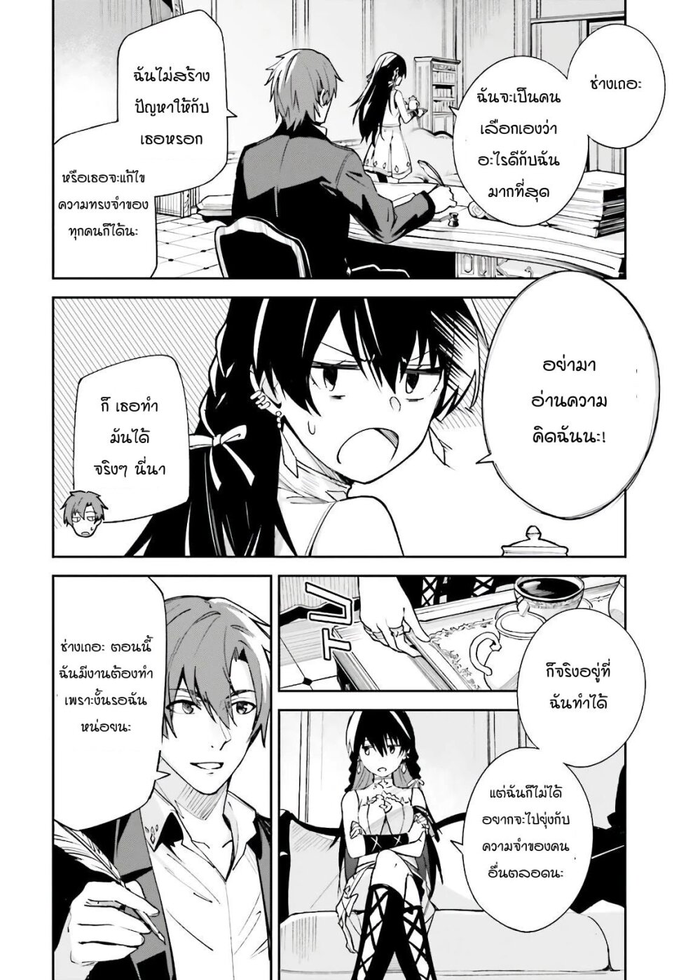 Unnamed Memory ตอนที่ 4.2 4