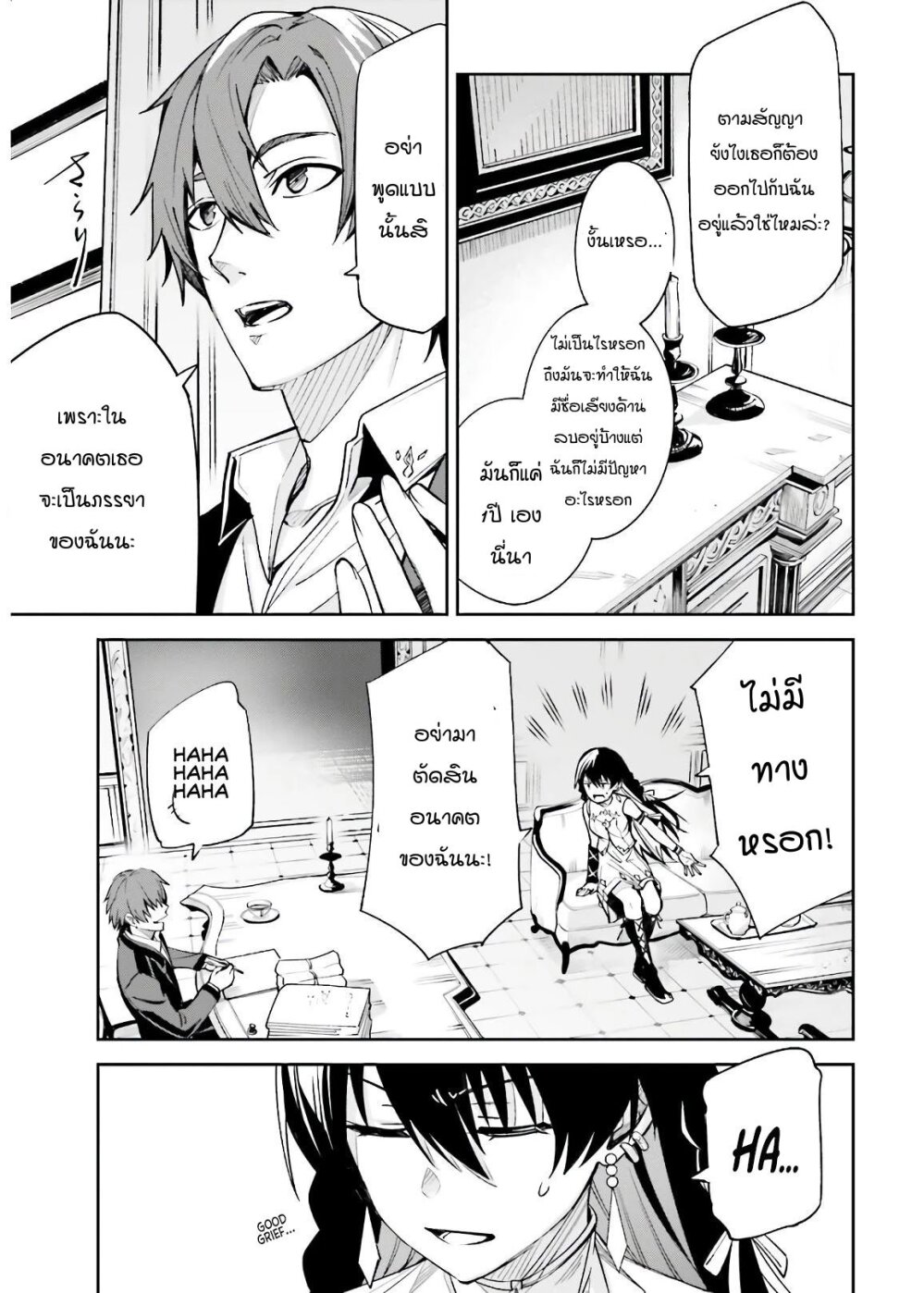 Unnamed Memory ตอนที่ 4.2 5