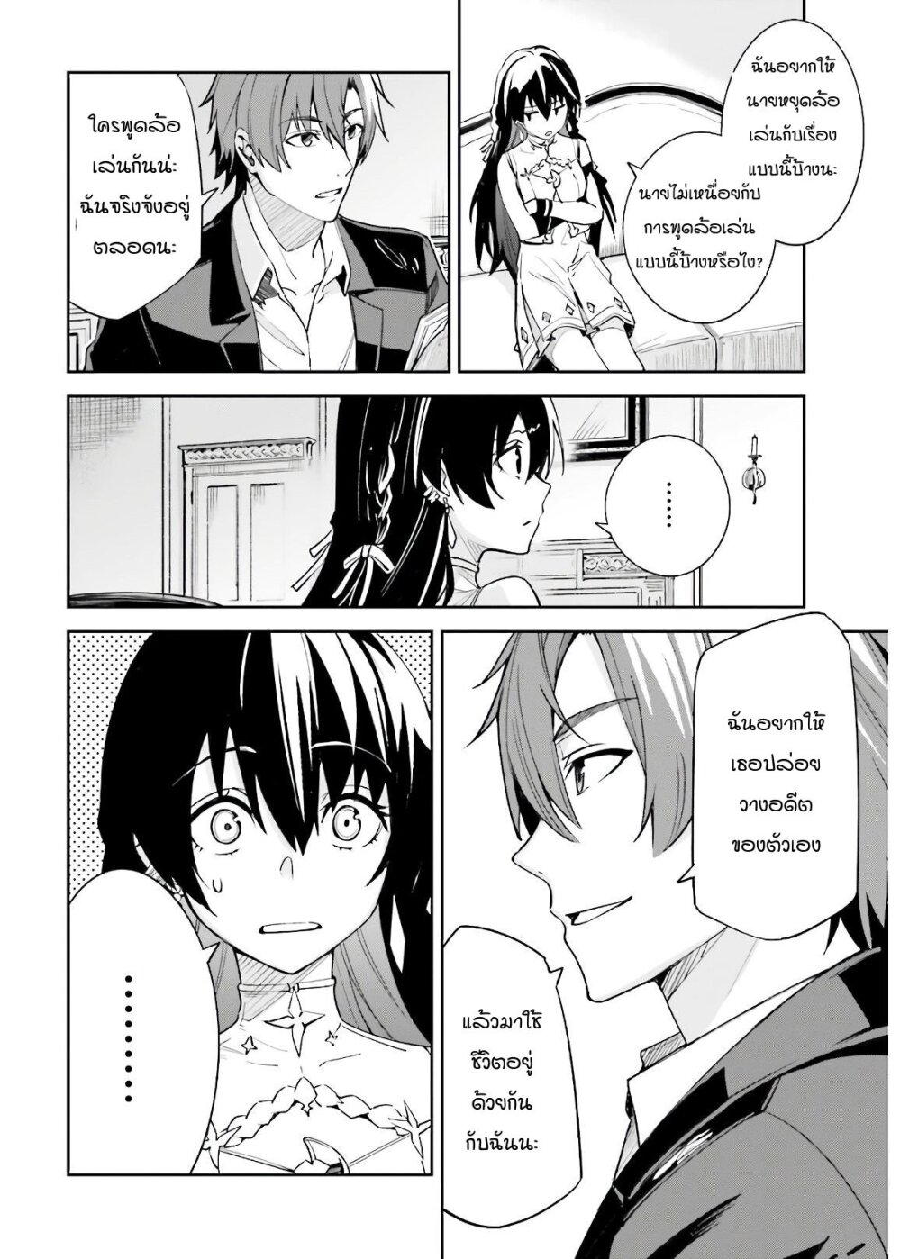 Unnamed Memory ตอนที่ 4.2 6