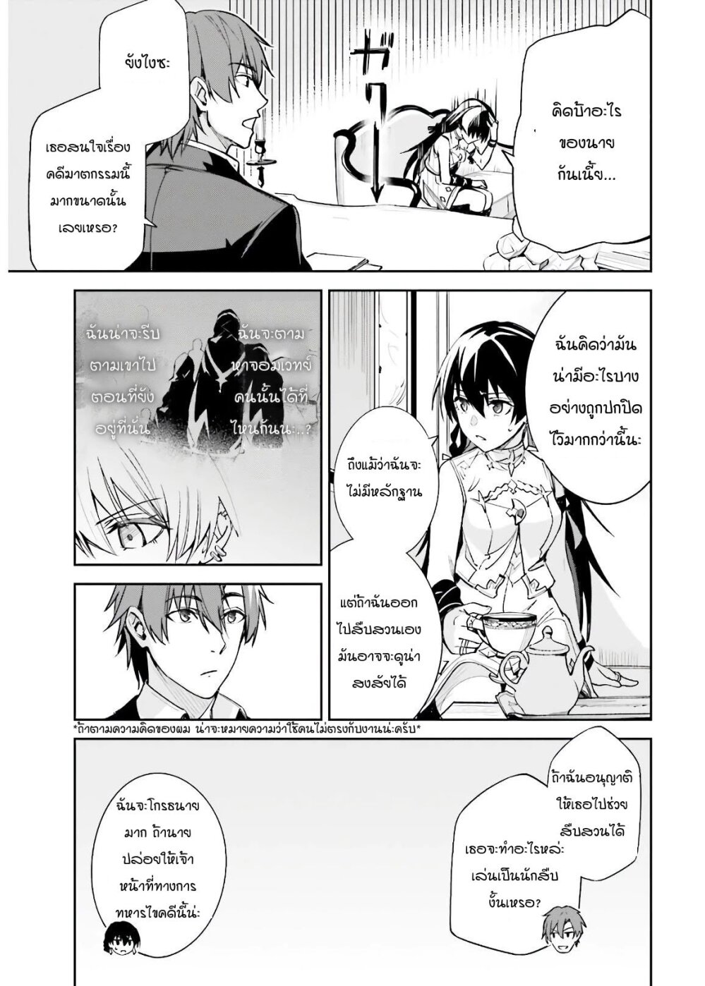 Unnamed Memory ตอนที่ 4.2 7