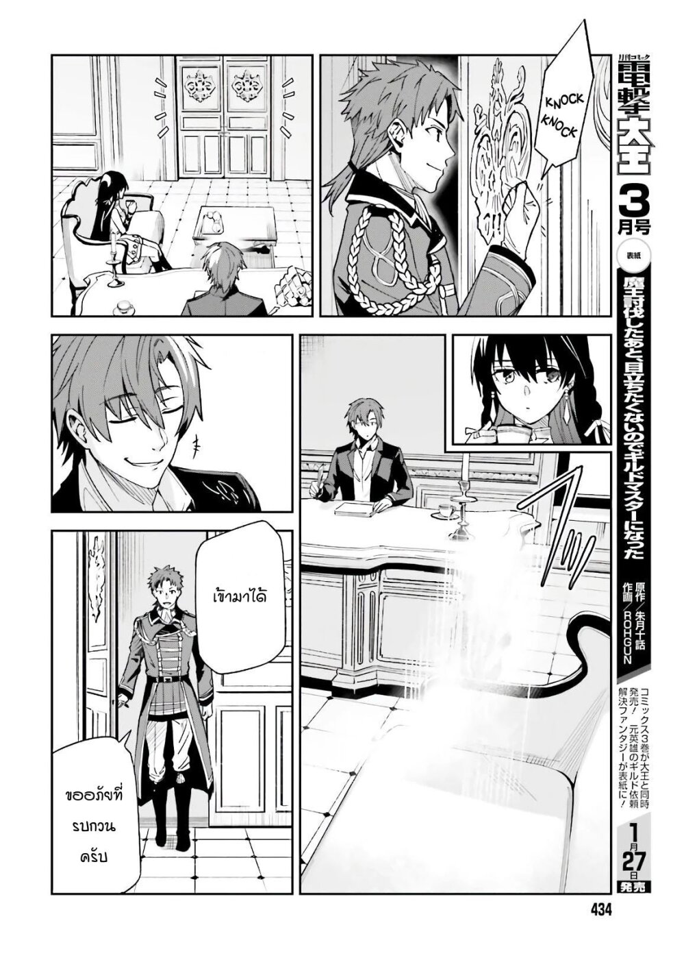 Unnamed Memory ตอนที่ 4.2 8