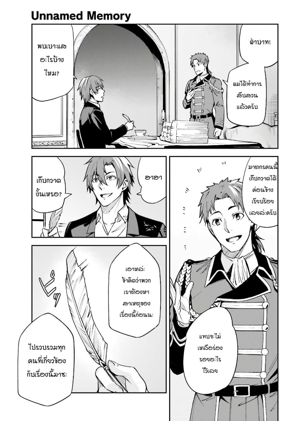 Unnamed Memory ตอนที่ 4.2 9