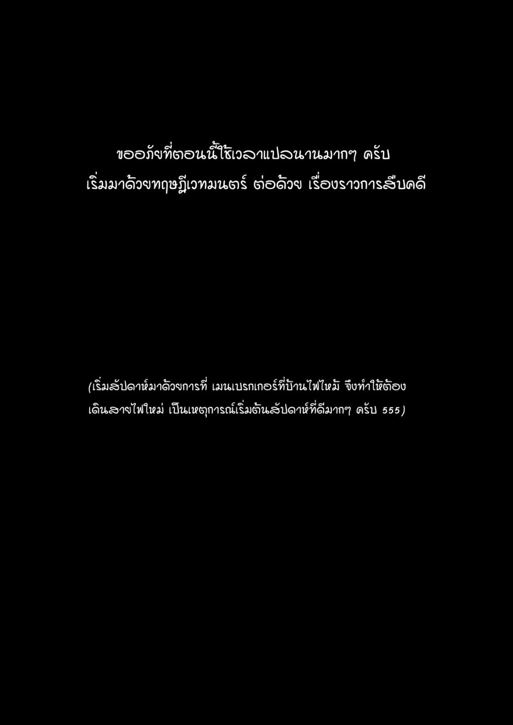 Unnamed Memory ตอนที่ 5.1 1