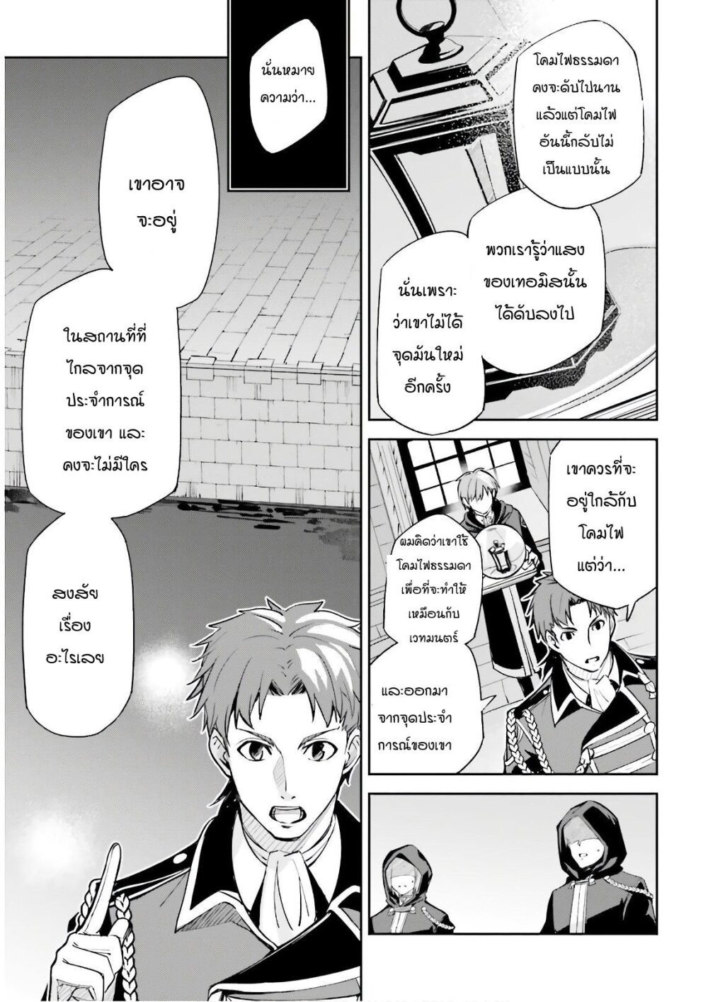 Unnamed Memory ตอนที่ 5.1 10