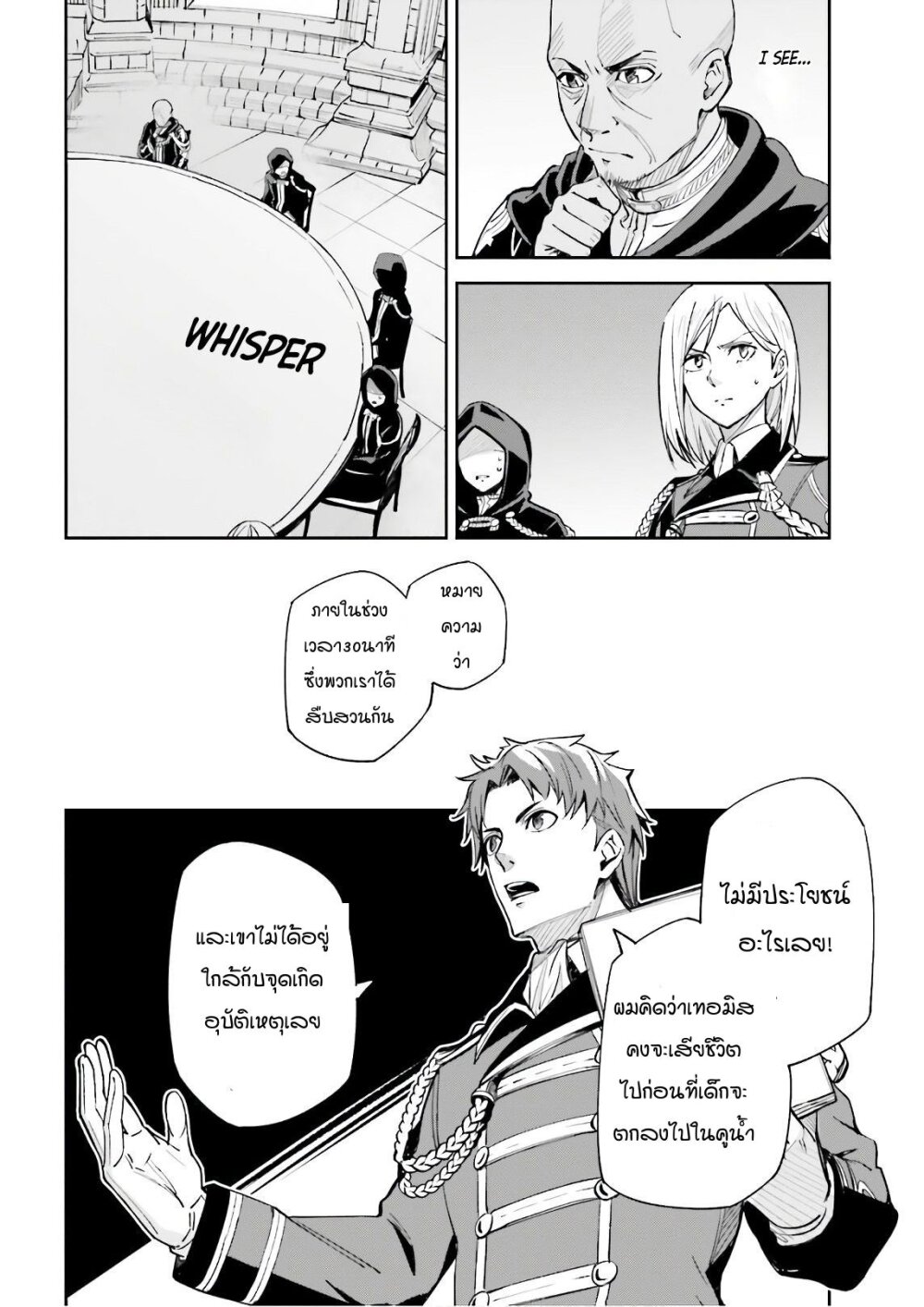 Unnamed Memory ตอนที่ 5.1 11