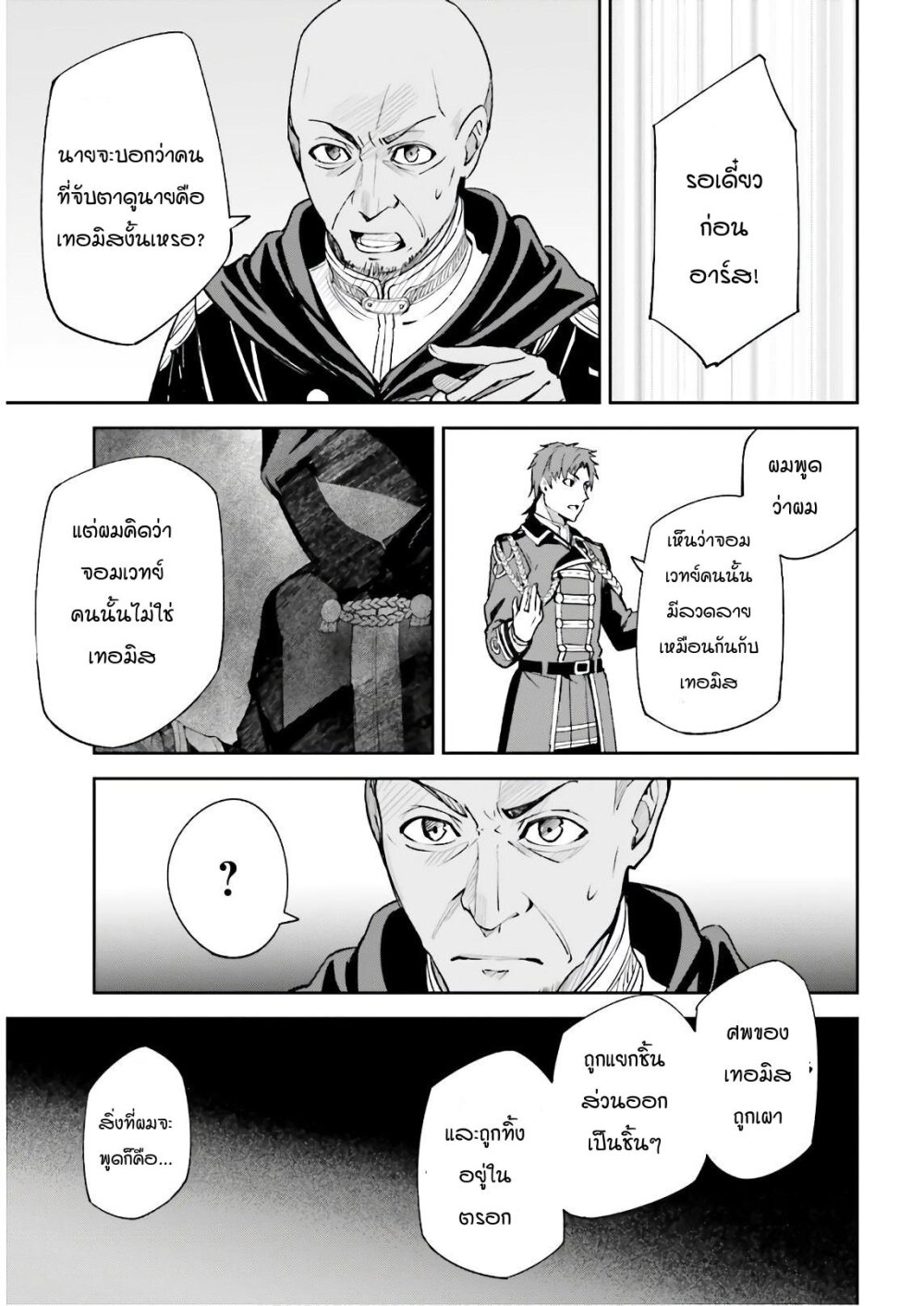 Unnamed Memory ตอนที่ 5.1 12