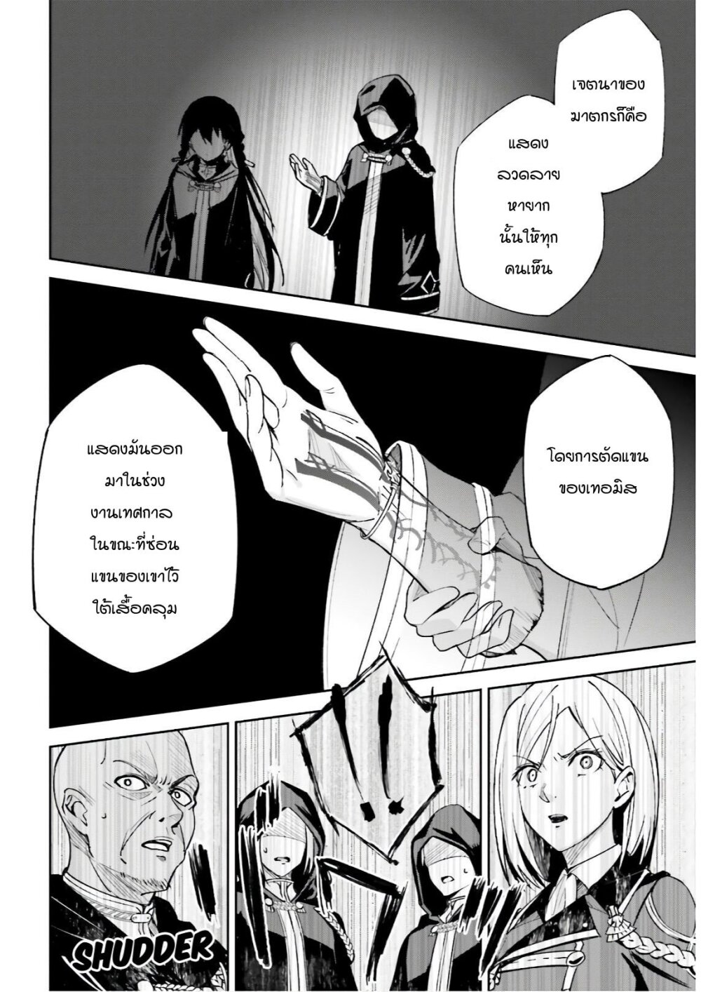 Unnamed Memory ตอนที่ 5.1 13