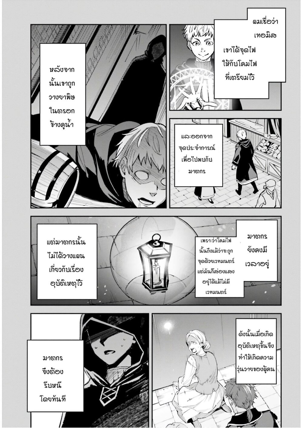 Unnamed Memory ตอนที่ 5.1 14
