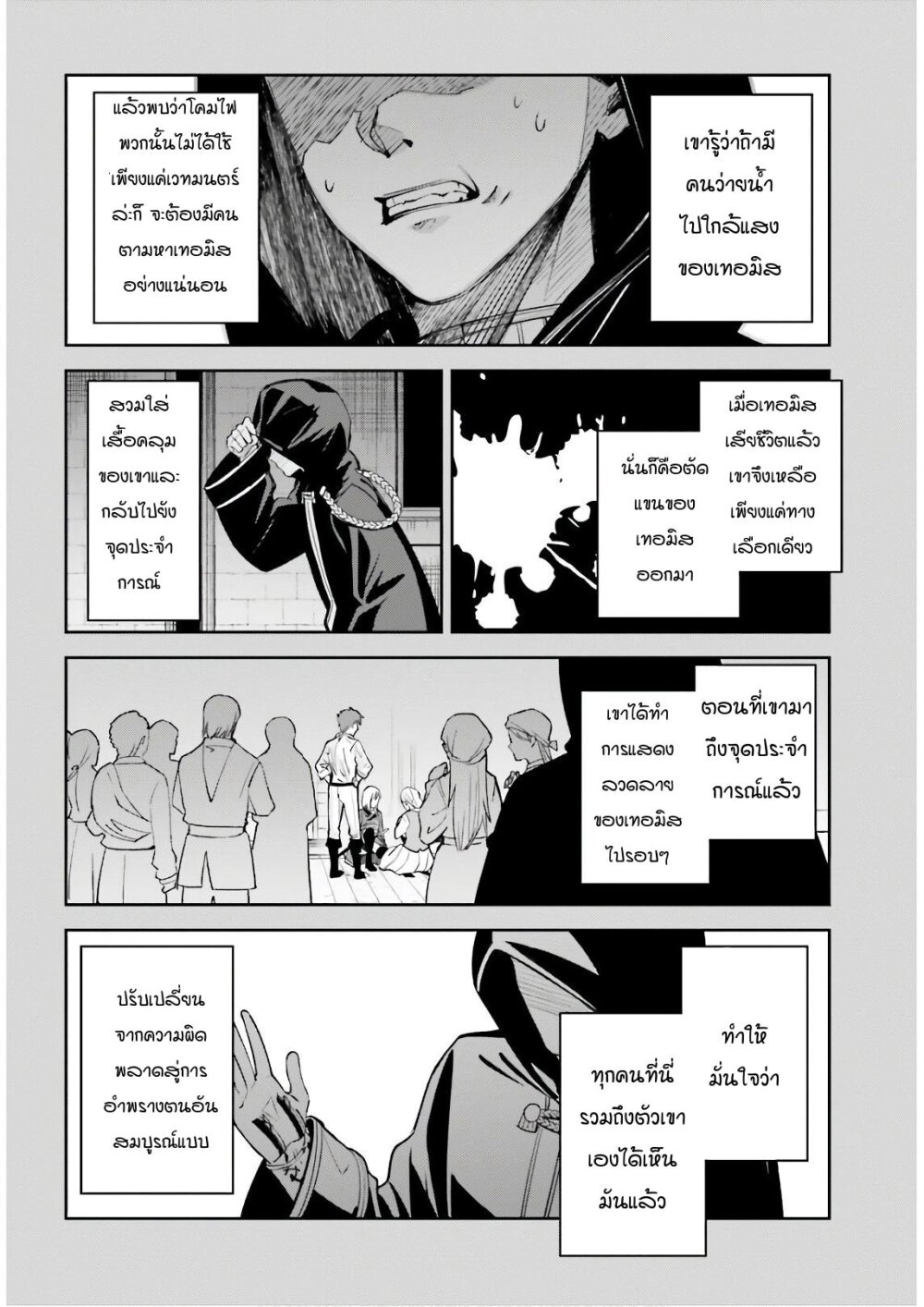Unnamed Memory ตอนที่ 5.1 15