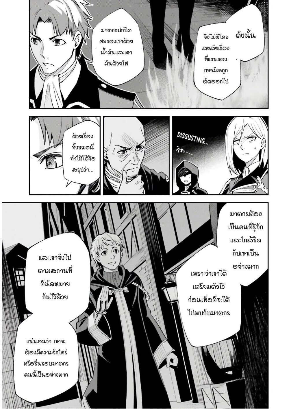 Unnamed Memory ตอนที่ 5.1 16