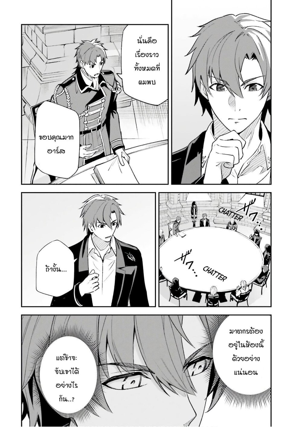 Unnamed Memory ตอนที่ 5.1 17